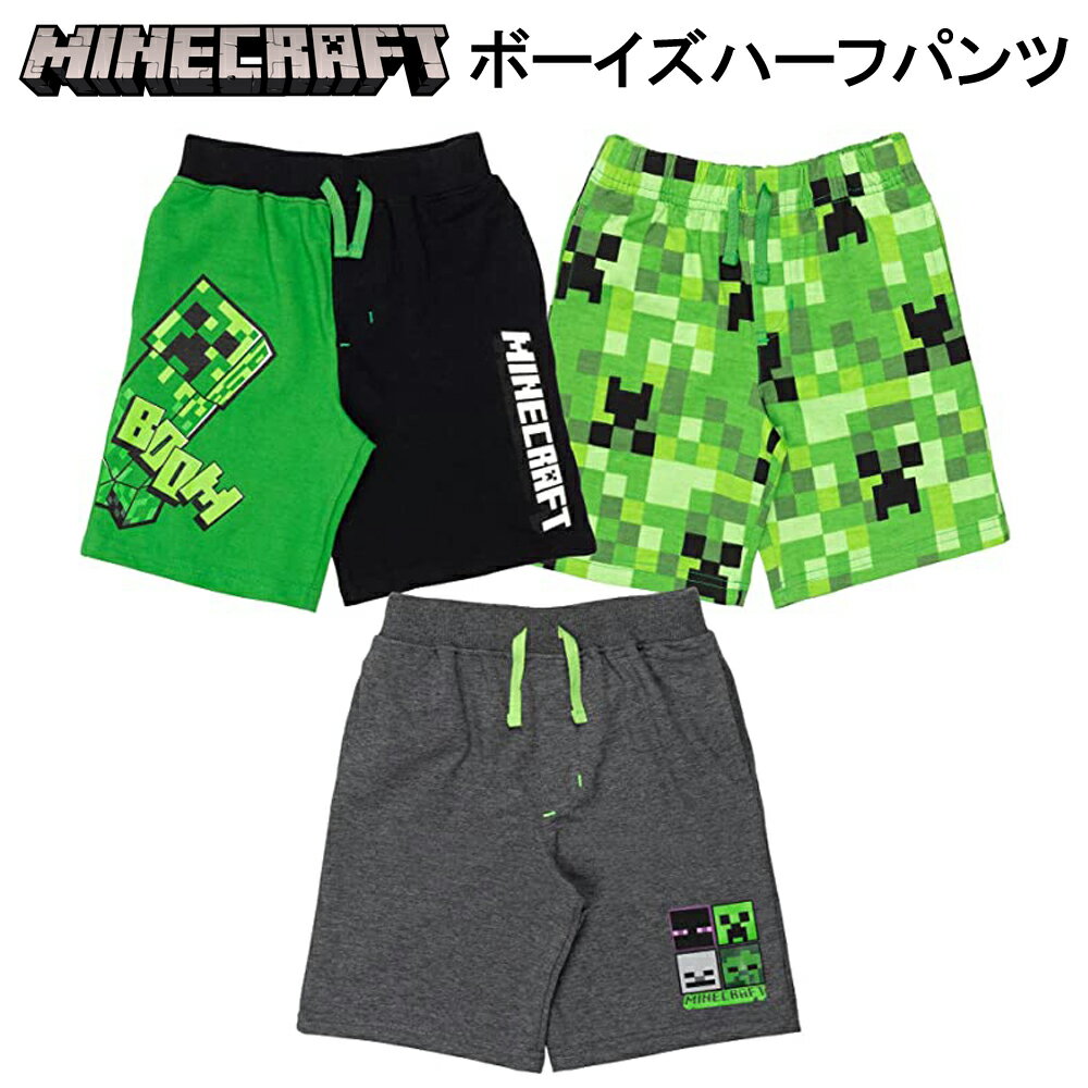 3デザインから選べる MINECRAFT マインクラフト ハーフパンツ 半ズボン キッズ 子供 マイクラ ネコポス便は送料無料