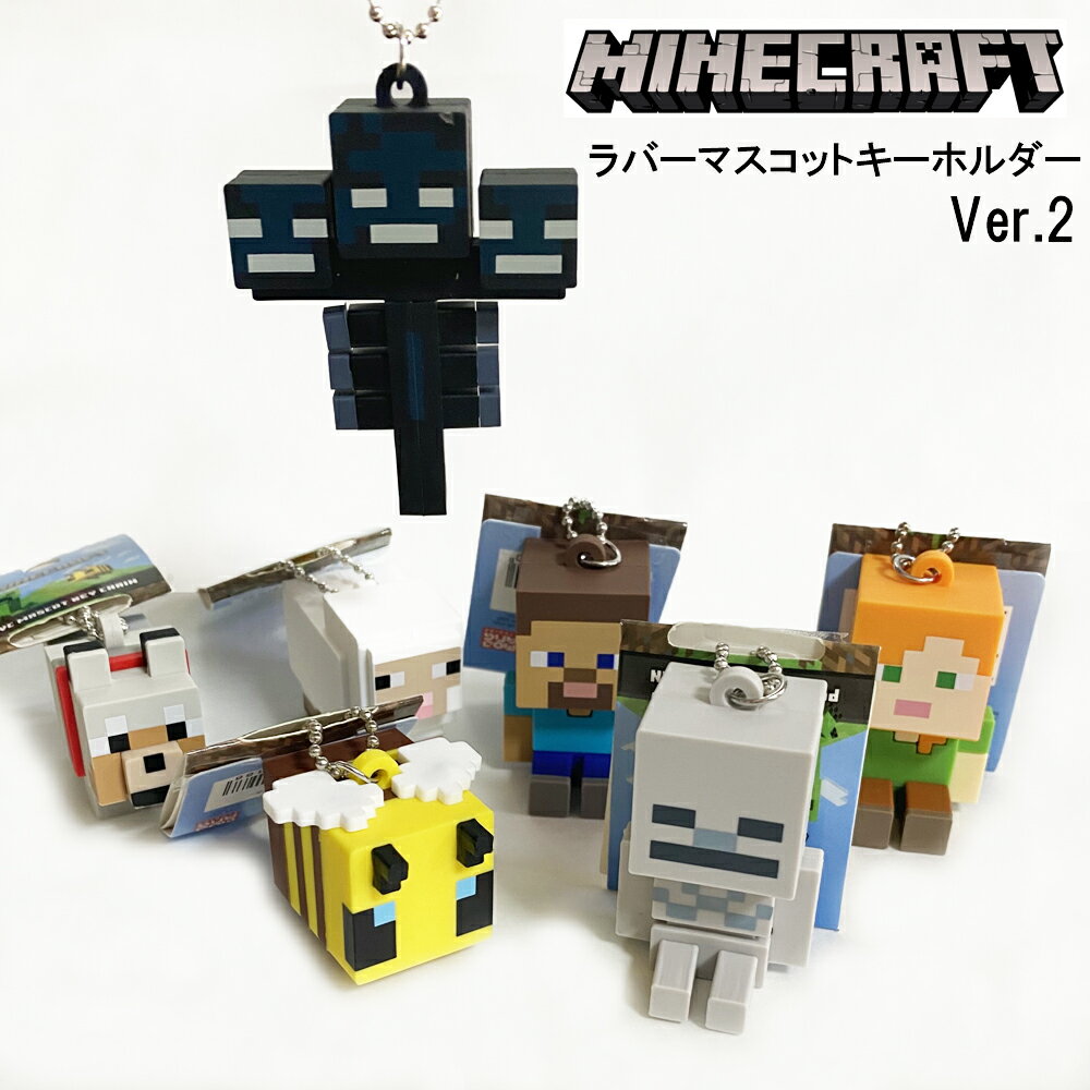 MINECRAFT マインクラフト ラバーマスコットキーチェーンVer2 キャラクターキーホルダー ネコポスは送料無料