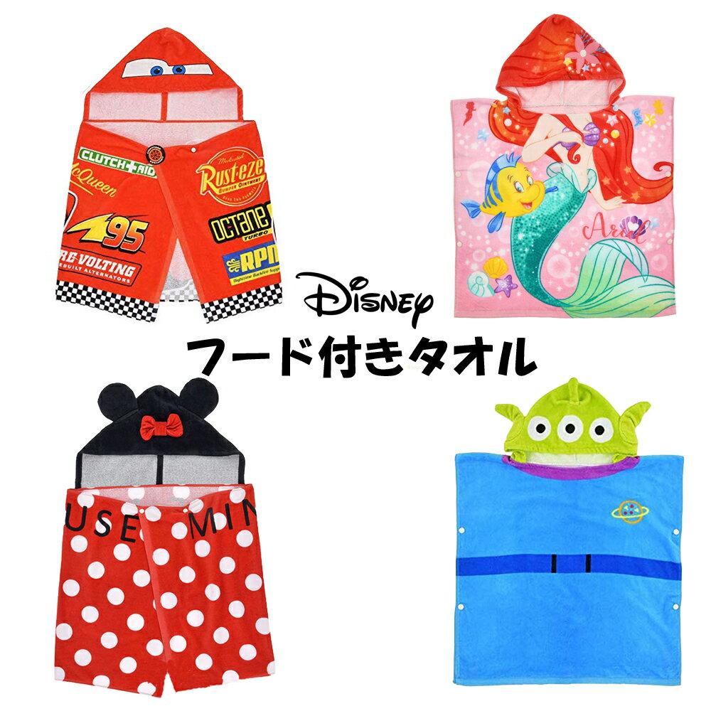 ディズニー フード付きタオル ラップタオル プールタオル キッズ 宅配便送料無料