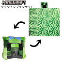 Minecraftマインクラフト フリースクッションブランケット アメリカ公式ライセンス商品 宅急便(3)