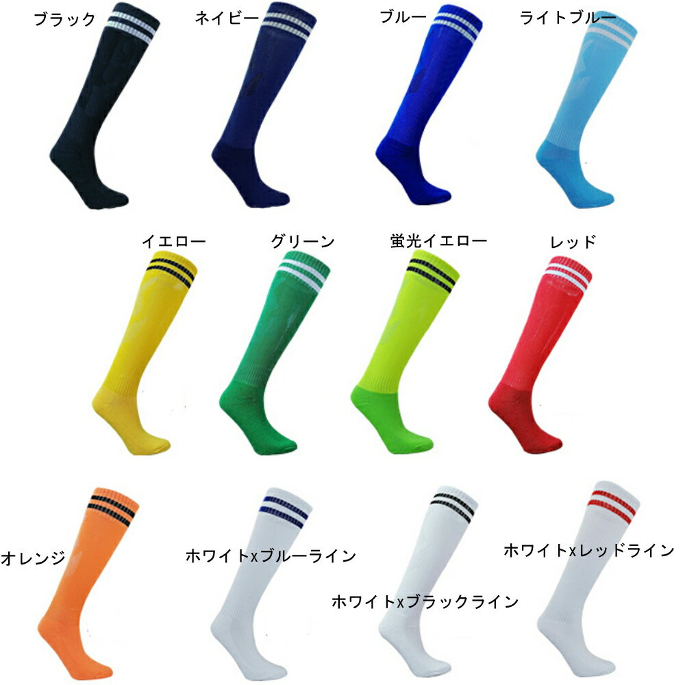 2ライン ジュニア サッカーソックス サッカーストッキング ハイソックス 子供用 ネコポス便は送料無料ネット注文 サッカー 用品 セール