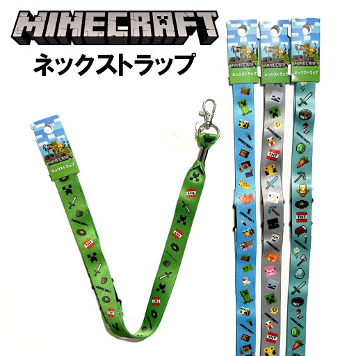 MINECRAFT マインクラフト ネックストラップ ランヤード スマホストラップ MINECRAFT マインクラフト ネックストラップ ランヤード スマホストラップ
