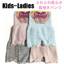 雲の上のはきごごち ふわふわやわらか腹巻きパンツ キッズ レディース 子供 大人 腹巻パンツ