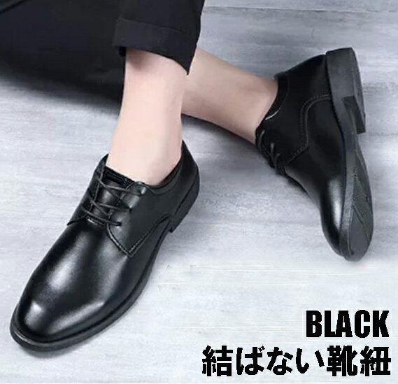 革靴ビジネスシューズに最適なブラック結ばない靴紐 丸紐ブラック カプセルブラック 結ばない靴ひも むすばないシューレース ほどけない靴紐 カプセルタイプ くつひも 伸びる靴紐 脱ぎ履き楽々…