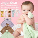 ＼再再々...入荷！／ ANGEL DEAR エンジェルディア ブランキー ミニブランケット 正規品 ブランケット アニマルブランキー おくるみ 人気 かわいい 赤ちゃん ベビー トラ うさぎ カエル 新生児 出産祝い 干支 辰年 送料無料