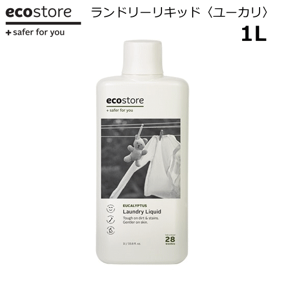 洗剤 エコストア ユーカリ ランドリーリキッド 1L ecostore 洗濯 ニュージーランド発の自然に優しい天然成分が原料のエコな衣類用洗剤 液体 洗濯用洗剤 サステナブル エシカル SDGs おしゃれ ママ 本体