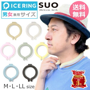 ＼クーポンで最大1,898円OFF！／ アイスリング suo 大人 クールリング ICE_RING おすすめ 大人用 男性 女性 ママ パパ ネッククーラー おそろい かっこいい かわいい 雑貨 夏 夏物 新作 熱中症対策 エフオー FO Mサイズ Lサイズ LLサイズ m l ll 正規品