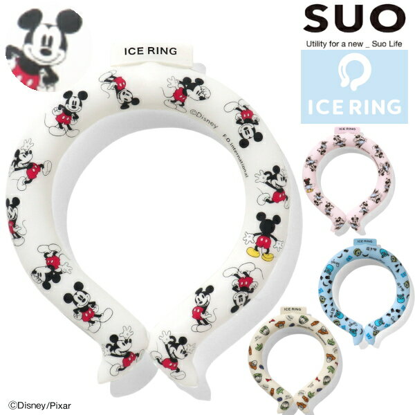  アイスリング ディズニー SUO ミッキー ミニー モンスターズインク トイストーリー クールリング ネッククーラー ICE_RING DISNEY 女性 ママ 中学生 高校生 大学生 大人 雑貨 夏 熱中症対策 エフオー FO Mサイズ 正規品 