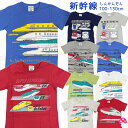  新幹線 Tシャツ こまち はやぶさ ドクターイエロー かがやき キッズ 男の子 電車 半袖 トップス 子供服 連結 しんかんせん 100 110 120 130