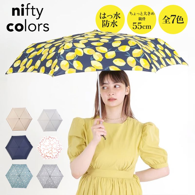 nifty colors ミニ折り畳み傘 軽量 晴雨兼用 ニフティカラーズ レイン かわいい コンパクト 可愛い セーラーボーダー さくらんぼ レモン シマエナガ 55cm 雨傘 傘 おしゃれ 【17周年】