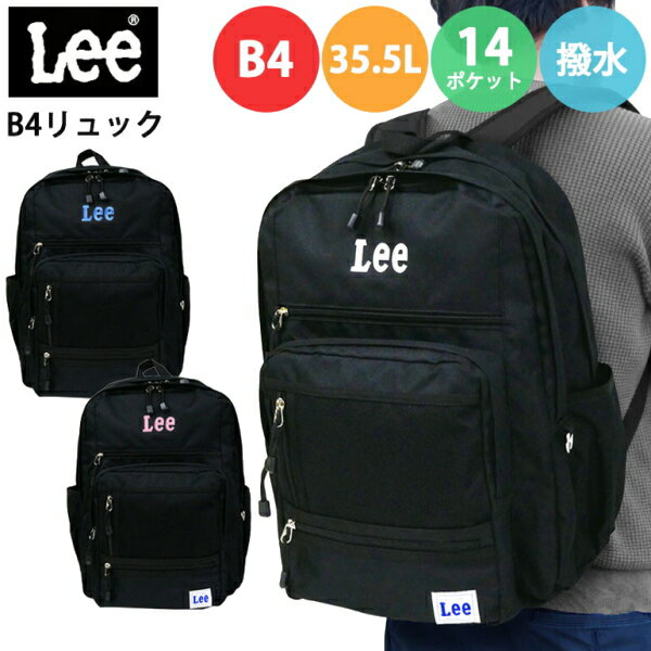 Lee バッグ メンズ 【マラソンクーポン有り！】 Lee リュック 大容量 35リットル 通学 リュックサック メンズ 中学生 修学旅行 バッグ 林間学校 撥水 黒リュック バックパック リー 旅行 学生 B4 黒 ブラック 35.5L 35 男の子 女の子 レディース メンズ