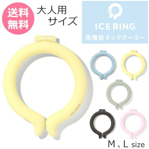 ＼累計34万個！／ アイスリング 大人 suo クールリング ICE_RING おすすめ 大人用 男性 女性 ママ パパ ネッククーラー おそろい かっこいい かわいい 雑貨 夏 夏物 新作 熱中症対策 エフオー FO Mサイズ Lサイズ LLサイズ m l ll 正規品