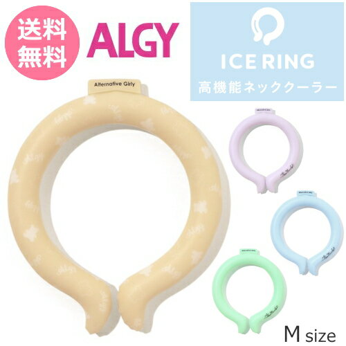 アイスリング ICE_RING SUO ALGY アルジー 女性 ママ 中学生 高校生 大学生 大人 ネッククーラー おそろい かっこいい かわいい 雑貨 夏 夏物 熱中症対策 エフオー FO アイスネックバンド a3gg172 Mサイズ 正規品 送料無料