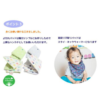 【国産6重ガーゼ】抱っこひも リバーシブルよだれパッド　よだれカバー　日本製 エルゴにも対応 抱っこ紐メール便もOK(1通につき1枚まで【容積3】)ベビー 新生児※写真の首回り汗取りパッドは別売りです。