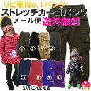 【SALE!!】 GARACH(ギャラッチ) ストレッチカーゴパンツ(無地スパッツ) 子供服 メール ...