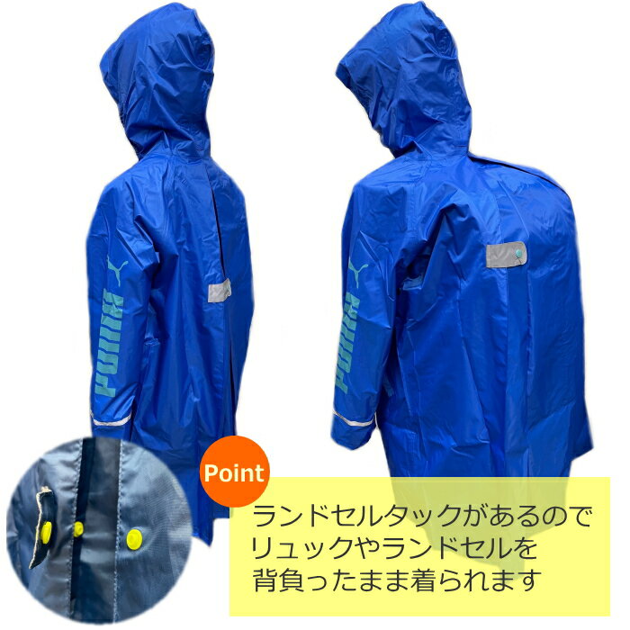 PUMA プーマ レインコート 130cm 140cm 150cm 子供 キッズ ジュニア ランドセルコート ランドセル対応 リュック対応 男の子 小学生 中学生 入園 入学 遠足 兄弟お揃い かっぱ