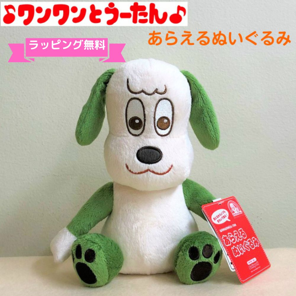 ＼ラッピング無料／ワンワン 洗える ぬいぐるみ 約20cm ワンワンとうーたん NHKキャラクタープレゼント 誕生日 ギフト 女の子 男の子 ファーストトイ クリスマス 出産祝い 国内正規品 製品保証のサムネイル
