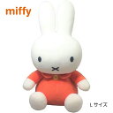 ミッフィー ミッフィー ぬいぐるみ スタンダード Lサイズ 約52cm オレンジ 大きい 特大miffy ディックブルーナ プレゼント 誕生日 ギフト こども 大人 クリスマス 出産祝い 国内正規品 製品保証【送料無料】【ラッピング不可】