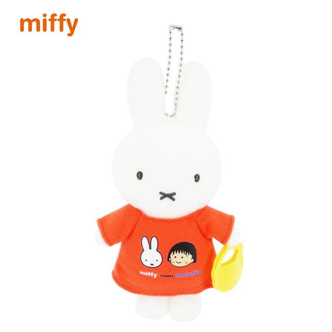 maruko meets miffyマスコットキーチェーン まる子 まるこ ミッフィーmiffy ディック ブルーナ 約16cmプレゼント 誕生日 ギフト こども 大人 クリスマス 出産祝い 国内正規品 製品保証【定形外郵便対応】【ラッピング無料】