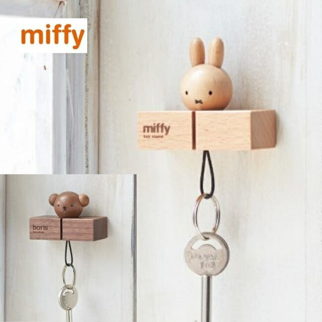 ＼ラッピング無料／ミッフィー グッズ キースタンド 木製 大人 ミッフィー ボリスmiffy ディックブルーナ インテリア 小物 鍵掛け プレゼント 誕生日 ギフト 女の子 大人 国内正規品 製品保証