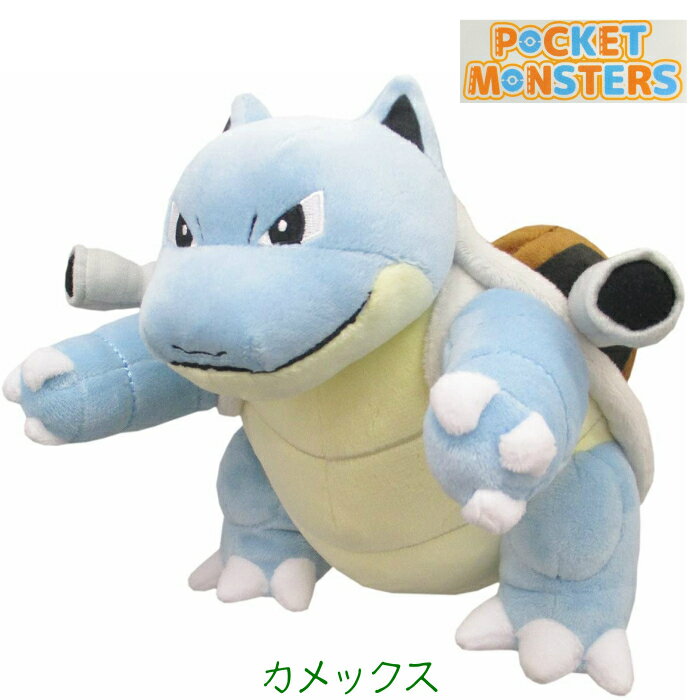 ポケモンぬいぐるみ カメックス Sサイズ 高さ17cmぬいぐるみ ポケモン オールスターコレクションPokemon ALL STAR COLLECTION プレゼント 誕生日 ギフト おもちゃ ゲーム 任天堂 キッズ 大人ラッピング無料【送料無料 普通郵便対応】のサムネイル