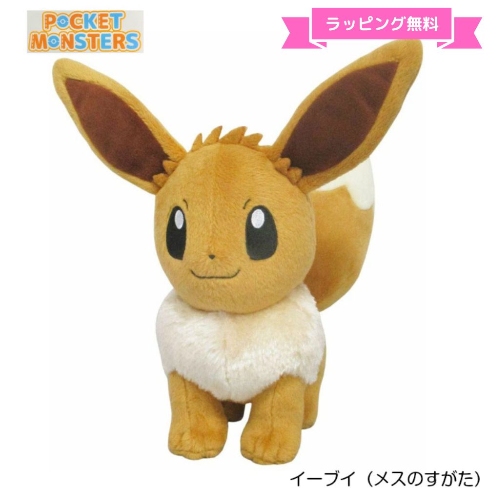 ＼ラッピング無料／ポケモン ぬいぐるみ イーブイ（メスのすがた） S 高さ約21cmぬいぐるみ ポケモンPokemon プレゼント 誕生日 ギフト おもちゃ ゲーム クリスマス 任天堂 国内正規品 製品保証のサムネイル