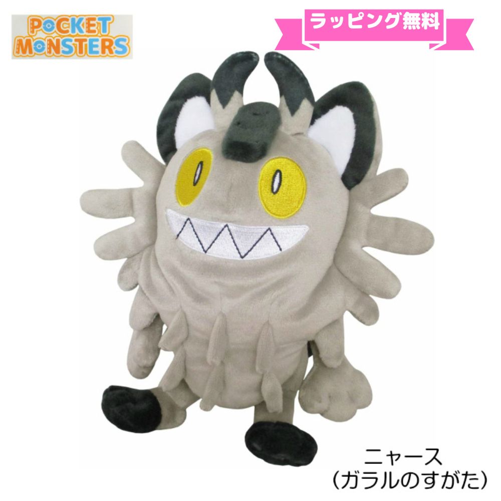 ＼ラッピング無料／ポケモン ぬいぐるみ ニャース ガラルのすがた S 高さ約19.5cmぬいぐるみ ポケモン Pokemon プレゼント 誕生日 ギフト おもちゃ ゲーム 任天堂 国内正規品