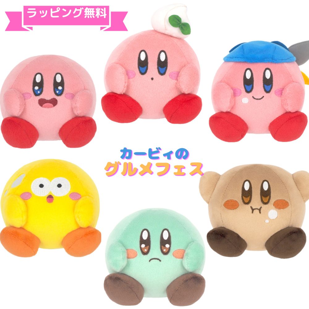 ＼ラッピング無料／カービィ ぬいぐるみ カービィのグルメフェス ミニぬいぐるみ プレゼント 誕生日 ギフト おもちゃ ゲームのサムネイル