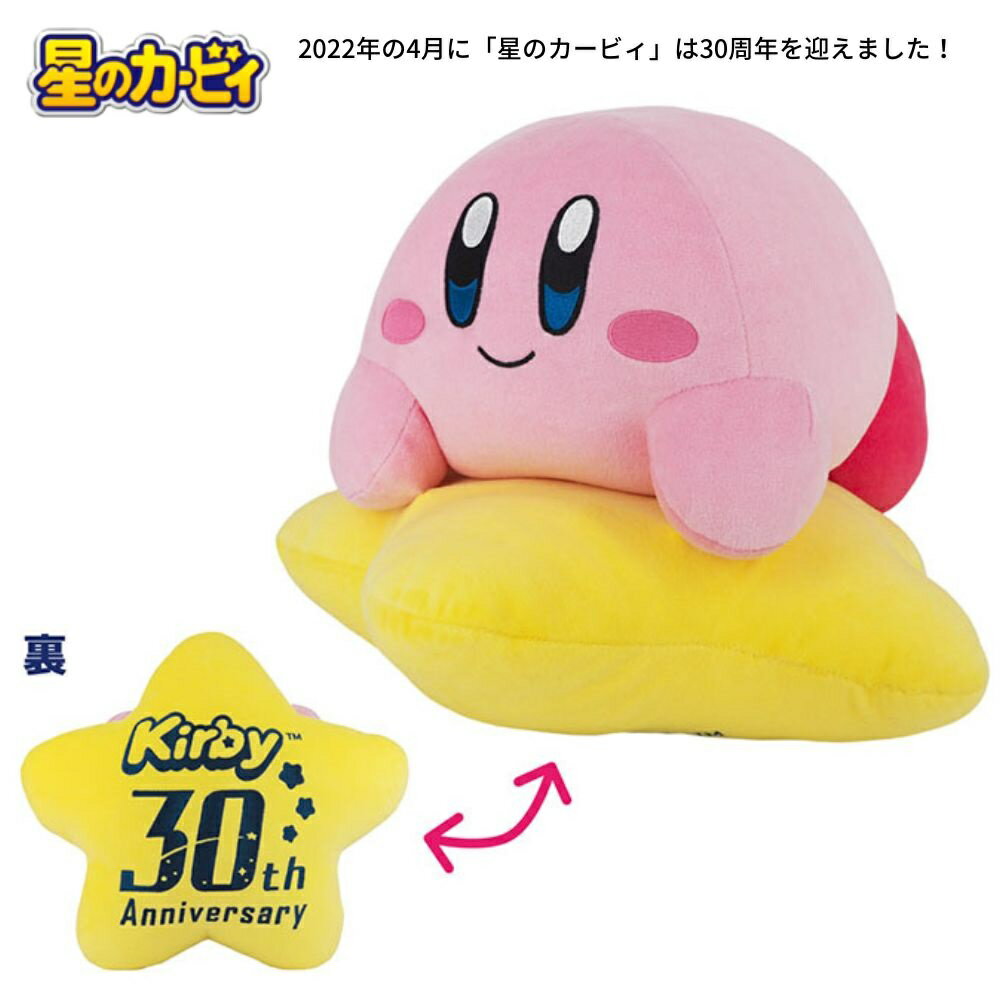 星のカービィ 30周年 もちもちクッション カービィぬいぐるみ 記念 グッズ 国内正規品 プレゼント 誕生日 ギフト おもちゃ ゲーム アニメ 入学祝い おうち時間 ふわふわ 大きい クッション インテリア送料無料 ラッピング不可のサムネイル