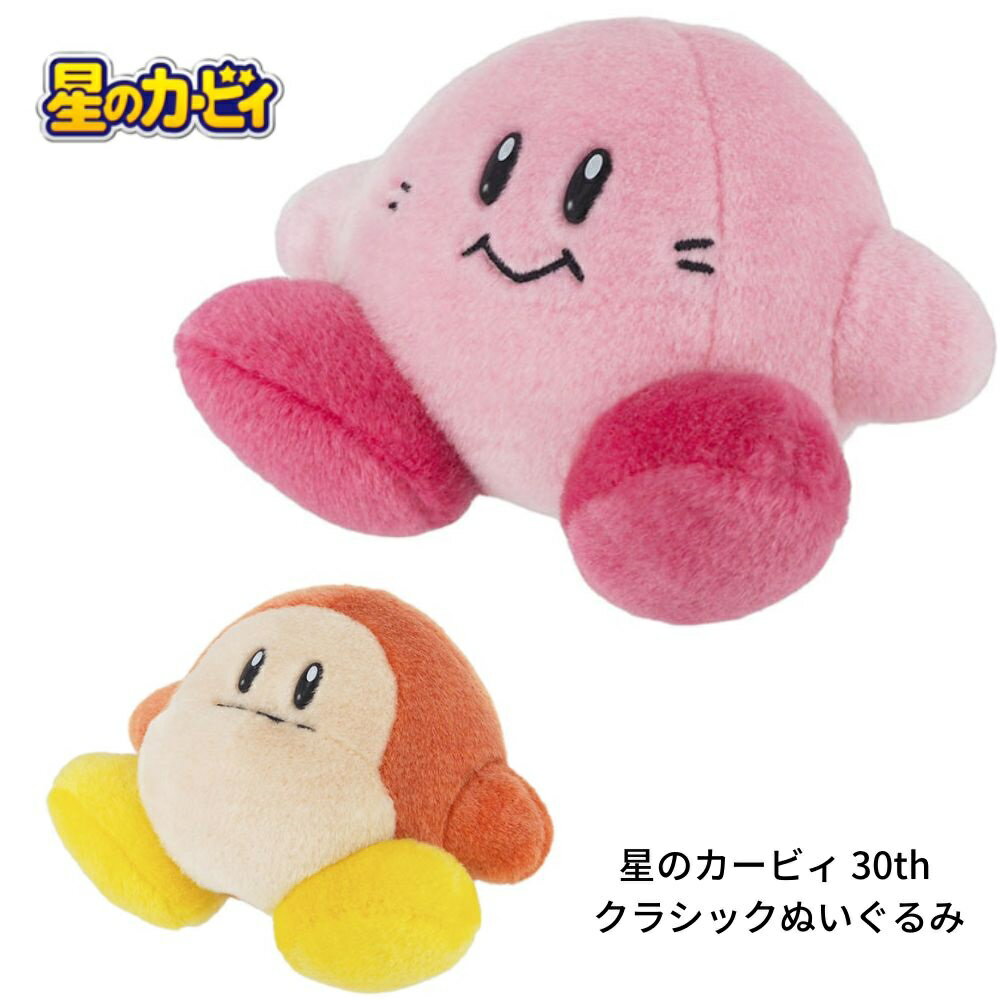 星のカービィ 30th クラシックぬいぐるみ カービィ ぬいぐるみ 記念 グッズ アニバーサリー 国内正規品パッケージ入りプレゼント 誕生日 ギフト こども 男の子 大人 定形外送料無料オリジナルパッケージ入りの為ラッピング不可のサムネイル