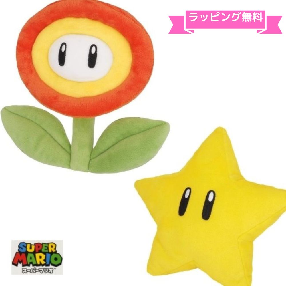＼ラッピング無料／スーパーマリオ ぬいぐるみSUPERMARIO ファイアフラワー スーパースター Sサイズ高さ約18cm任天堂 Nintendo 国内正規品 製品保証プレゼント 誕生日 ギフト おもちゃ ゲームのサムネイル