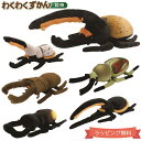 ＼ラッピング無料／ぬいぐるみ カブトムシ クワガタ 約30cm わくわく図鑑 昆虫 ネプチューンオオカブト グラントシロカブト ヘラクレスオオカブト ミヤマクワガタ パリーフタマタクワガタ ニジイロクワガタ 誕生日 大人 小学生 保育園