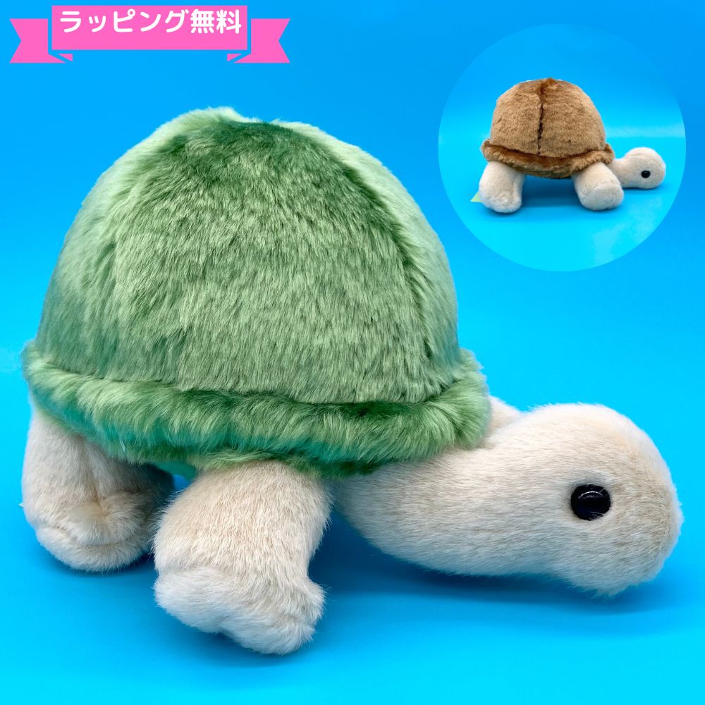 ＼ラッピング無料／ぬいぐるみ カメ カメタン 緑 茶 約23cm 陸ガメ 亀 グッズプレゼント 誕生日 ギフト 女の子 男の子 大人 小学生 保育園 おもちゃ インテリア 長寿 お祝いのサムネイル