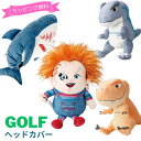 ＼ラッピング無料／ゴルフ ヘッドカバー キャラクター ドライバーカバー 小物 グッズジェラシック ワールド ジョーズ チャッキー ユニバーサル スタジオ460CC対応 コンペ 誕生日 大人ギフト