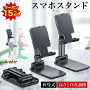 【月末限定!15%OFFクーポン】 スマホスタンド タブレットスタンド iPhone スタンド ipad 折りたたみ おしゃれ 可愛い 高さ調整可能 寝ながら 充電 伸縮 折り畳み 在宅 ベッド 床置き