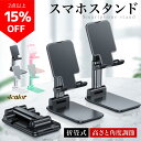 【楽天1位】 スマホスタンド 折りた