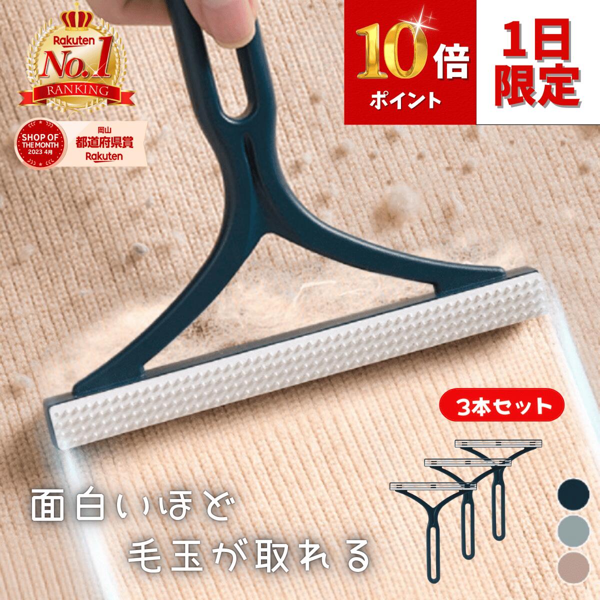 【1日限定！10倍ポイント】 毛玉取り ブラシ 3本セット 猫 犬 カーペットクリーナー ペット 毛玉 とるとる 強力 毛玉クリーナー 猫の毛 毛玉ケア 犬の毛 ペット用品 車用品 カー用品 掃除 簡単 軽い クリーナー 毛玉取りブラシ 毛玉クリーナー OrangeReaf
