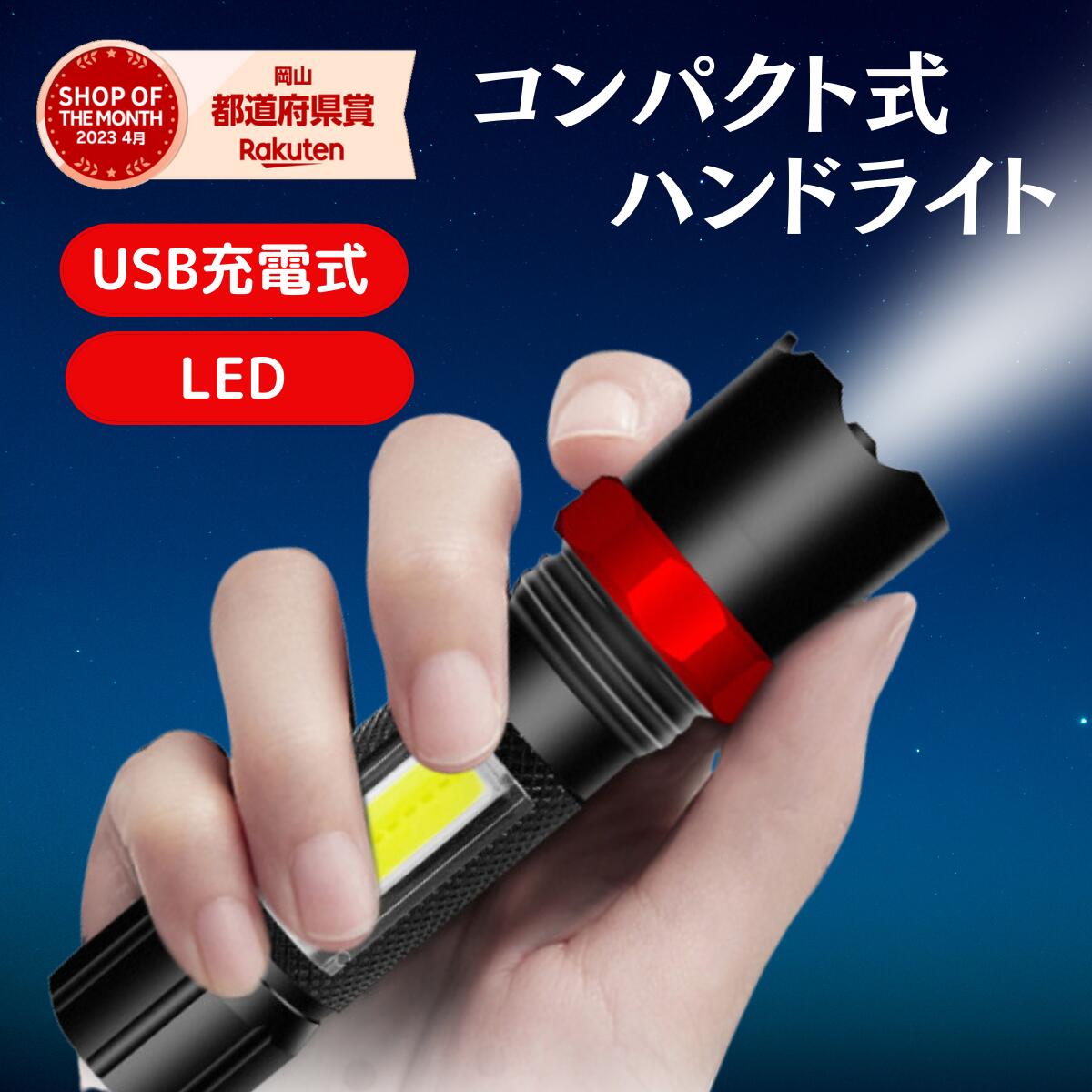 懐中電灯 ハンドライト USB充電式 LED ハンディライト 小型 明るい 広範囲 強力 耐衝撃 キャンプ 登山 防災 防水 散歩 子供 携帯用 おしゃれ 車載用 ホルダー ズーム スタンド