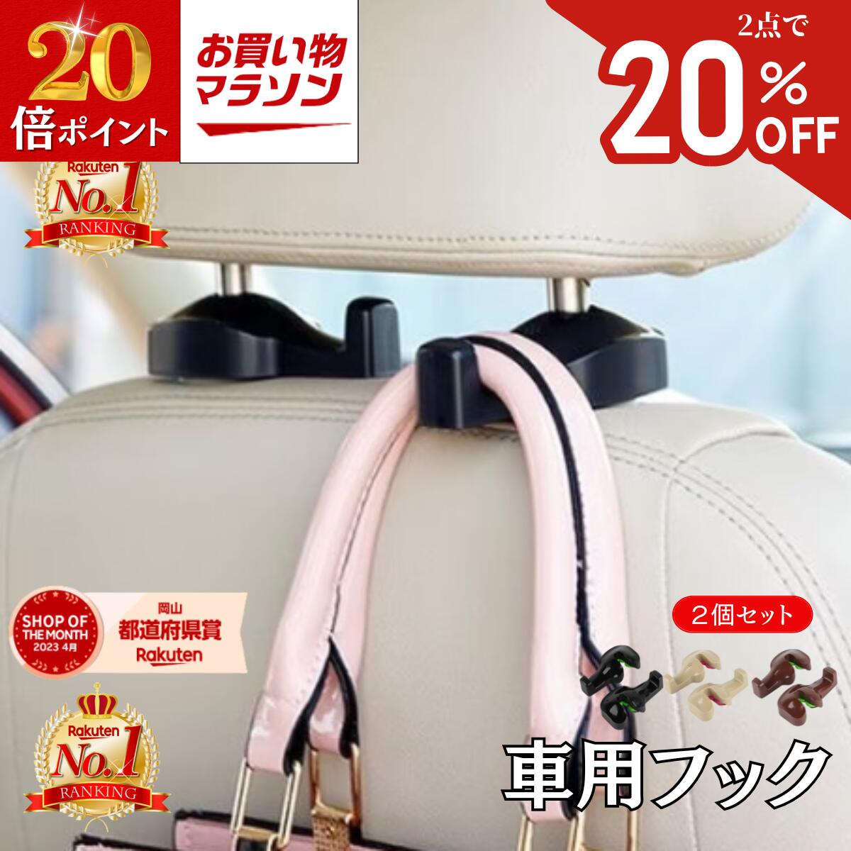【20倍pt！さらに2点で20％OFF】 楽天1位 車 フック 2個セット 荷物フック 運転席 助手席 おしゃれ かわいい 傘 バッグ ゴミ袋 引っ掛け シート 側面 ヘッドレスト 車内 取り付け 小さい 収納 荷物掛け 車フック 1000円ポッキリ 送料無料 車用品 便利グッズ OrangeReaf