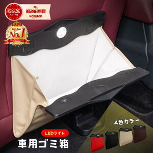 【楽天1位】 ゴミ箱 ダストボックス おしゃれ 車用 車内 フック スリム 後部座席 コンパクト 倒れない 車ゴミ箱 車載用 便利グッズ ごみ箱 車載 収納 LED 固定 折りたたみ シンプル 車用品 マグネット 簡単設置 大容量 OrangeReaf