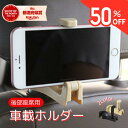 【1点500円！2点購入で】 後部座席用 スマホホルダー 車