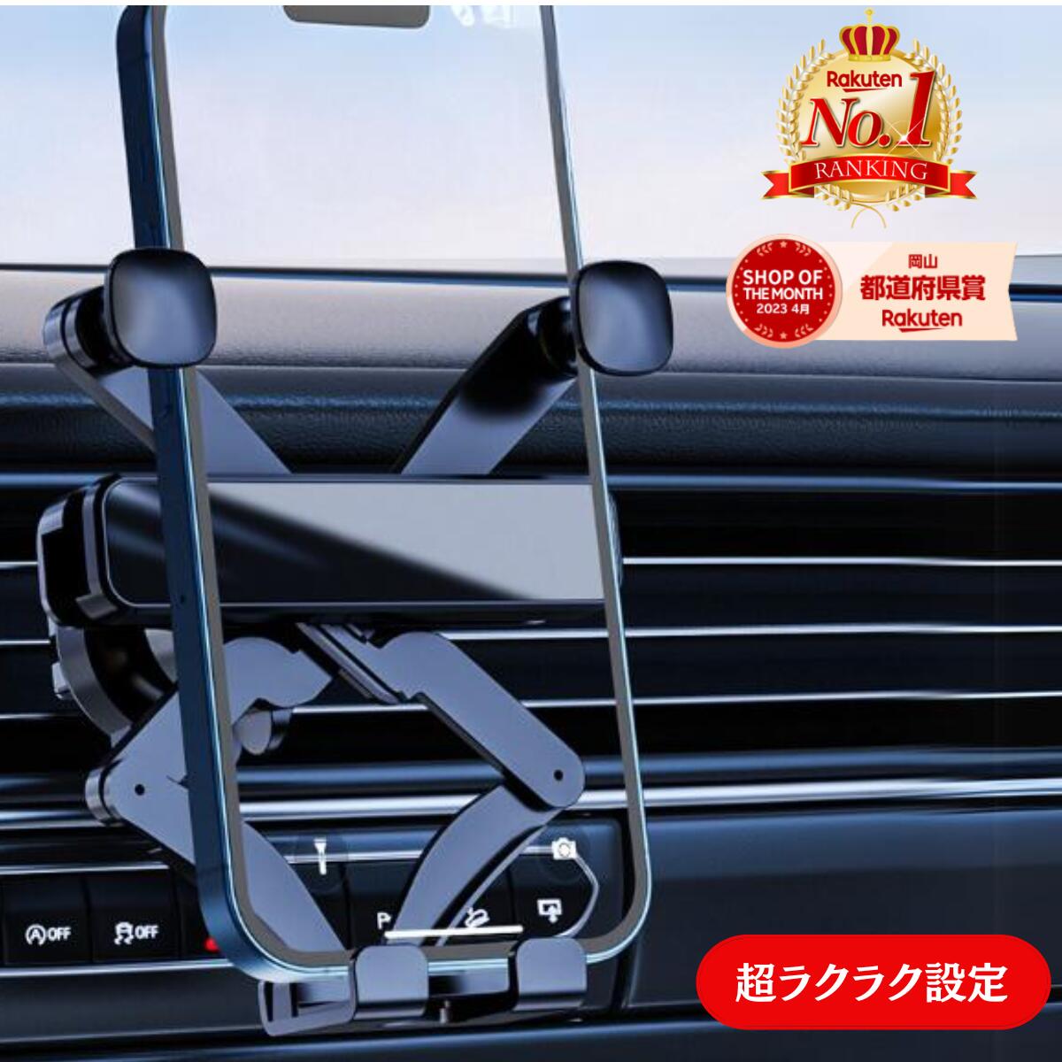 【楽天1位】 車載ホルダー スマホホ