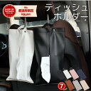 【680円OFF/1000円ポッキリ】 車 ティッシュホルダー 吊り下げ ティッシュケース おしゃれ 縦 ボックス 壁掛け 持ち運び 収納 車載 お家 オシャレ かわいい 壁に掛けられる コンパクト スリム 洗面所 洗濯機 ソフトパック 小さい ヘッドレスト 車用品