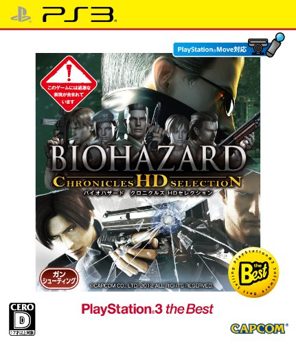 バイオハザード クロニクルズ HDセレクション PlayStation 3 the Best - PS3