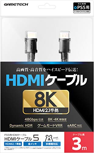 PS5用HDMIケーブル『HDMIケーブル5(3m)』 - PS5