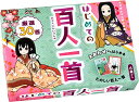 ◆商品名：はじめての百人一首 新装版 対象年齢 :6才以上 小倉百人一首から最初に覚えておきたい30首を厳選、絵合わせから始められる百人一首かるた。 読札、取札ともに人物イラストを入れており、自然と百人一首に親しむことができる。 カードは通常の百人一首より少し大きめで、小さな子どもでも持ちやすいサイズ。 みんなで楽しめる坊主めくりや、チームで盛り上がる源平合戦も遊べる。 [セット内容]札60枚(読札・取札各30枚)・百人一首一覧ポスター・あそびかたガイド