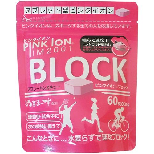ピンクイオン(Pink Ion) ミネラル・アミノ酸補給食品 PINK ION ブロック60(詰め替え用) サプリメント ミネラル 1302 熱中症