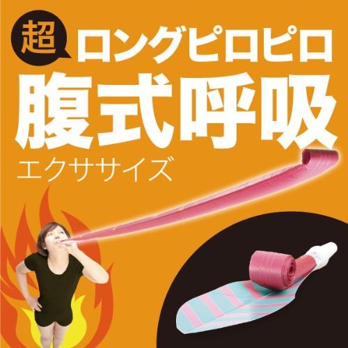 ロングブレスピロピロ 赤 商品コード：0070−2247