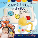 くもん出版 KUMON TOY Baby でるかな ラトル+えほん