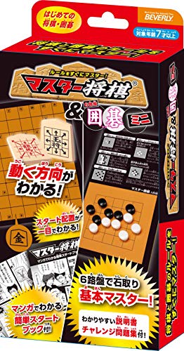 矢印付きで動かし方がわかる!マスター将棋&囲碁ミニ